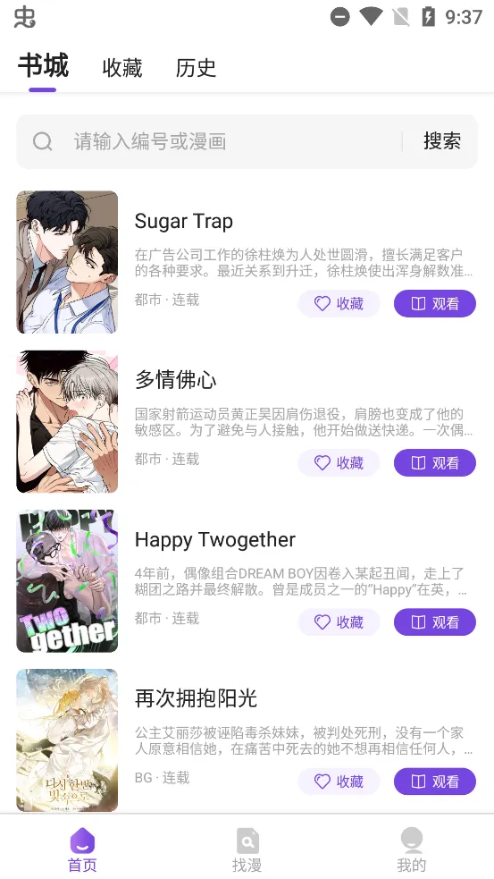 尘柚免费阅读(免费漫收藏)v1.88.0.0 安卓版截图0