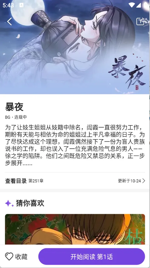 尘柚免费阅读(免费漫收藏) 尘柚免费阅读(免费漫收藏)