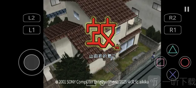 蚊子山田家的夏天(蚊子吸血战) 蚊子山田家的夏天(蚊子吸血战)