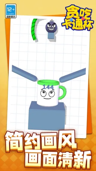 贪吃卡通杯2025下载v1.1.1 手机版截图4