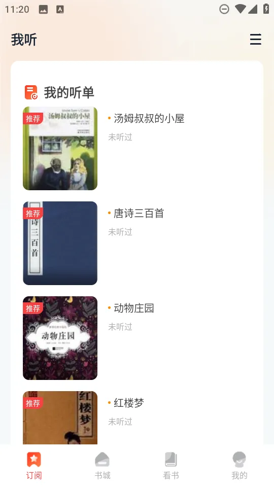 免费畅听小说(免费畅听书)v1.0.2 安卓版截图4