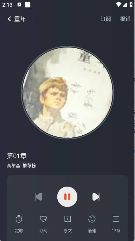 免费畅听小说(免费畅听书)v1.0.2 安卓版截图0