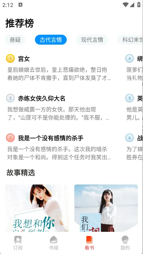 免费畅听小说(免费畅听书)v1.0.2 安卓版截图1