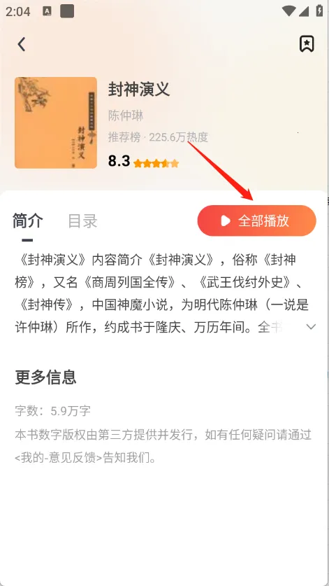 免费畅听小说(免费畅听书) 免费畅听小说(免费畅听书)