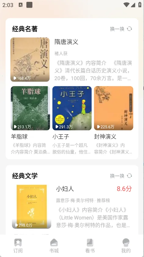 免费畅听小说(免费畅听书) 免费畅听小说(免费畅听书)