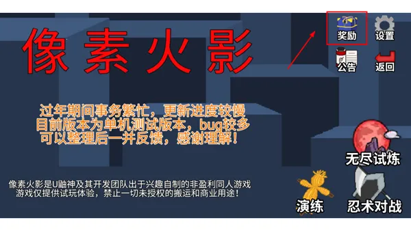 像素火影先行2025官方最新版本v1.0 安卓版截图1