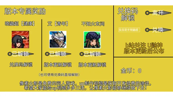 像素火影先行2025官方最新版本v1.0 安卓版截图4