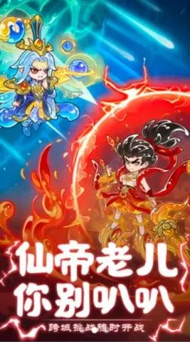 战山海2025下载v1.0.0 安卓版截图0