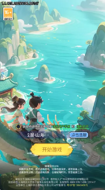 战山海2025下载 战山海2025下载