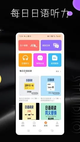 每日日语听力(日语学习全)v3.0.0 安卓版截图0