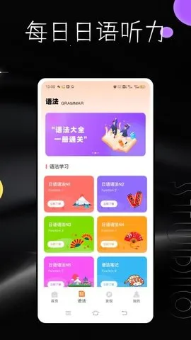 每日日语听力(日语学习全)v3.0.0 安卓版截图3