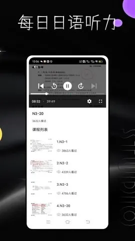 每日日语听力(日语学习全)v3.0.0 安卓版截图4