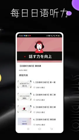 每日日语听力(日语学习全)v3.0.0 安卓版截图1