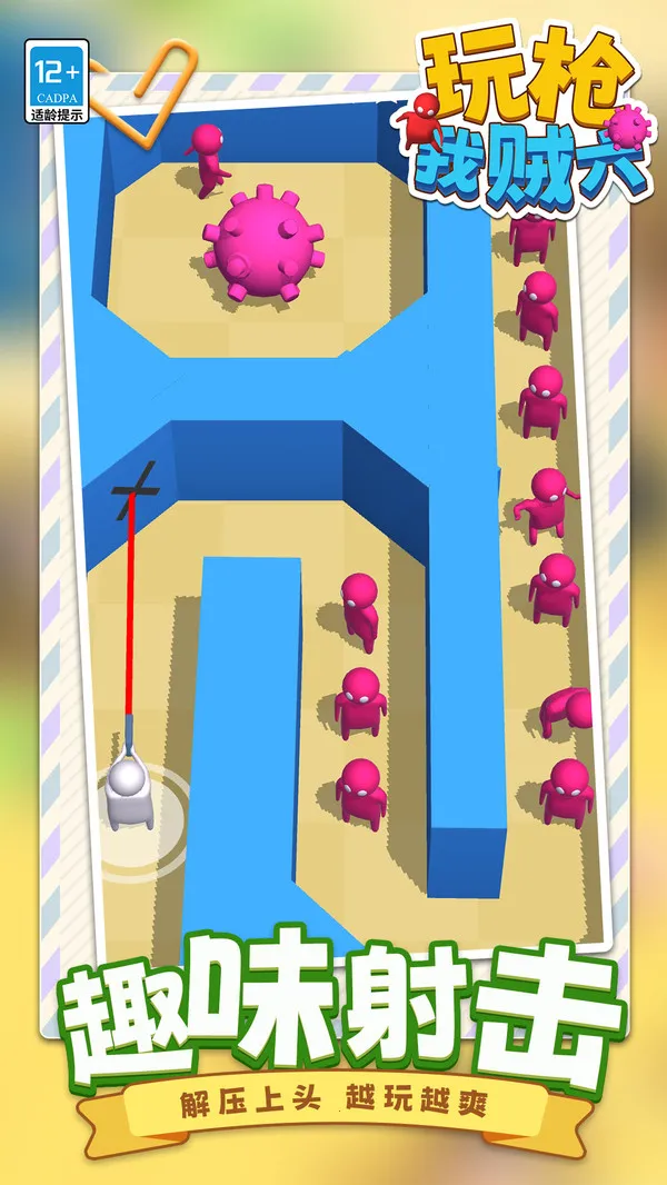 玩枪我贼六2025最新版本v1.1.1 手机版截图1