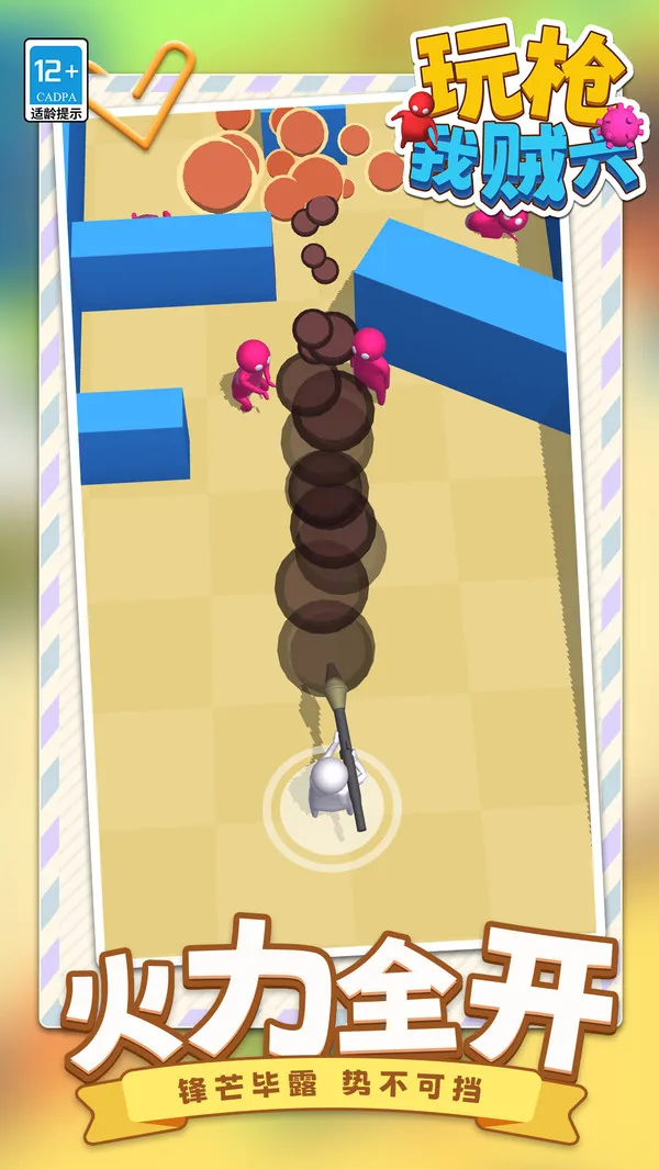 玩枪我贼六2025最新版本v1.1.1 手机版截图0