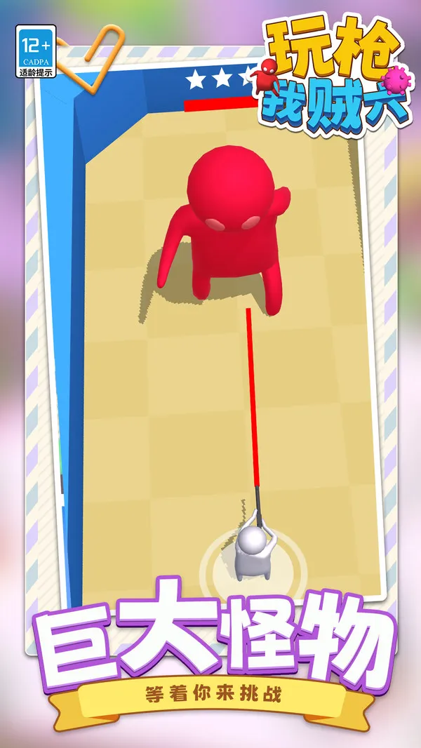 玩枪我贼六2025最新版本v1.1.1 手机版截图4