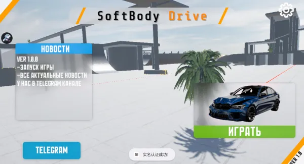 软体积驾驶汽车碰撞(软车解谜游) 软体积驾驶汽车碰撞(软车解谜游)