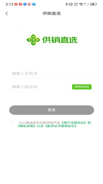 供销直选最新安卓版v1.0.1 安卓版截图0