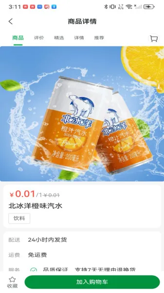 供销直选最新安卓版v1.0.1 安卓版截图1