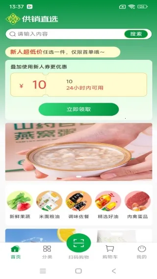 供销直选最新安卓版 供销直选最新安卓版