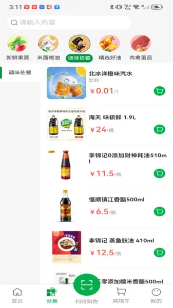 供销直选最新安卓版v1.0.1 安卓版截图4