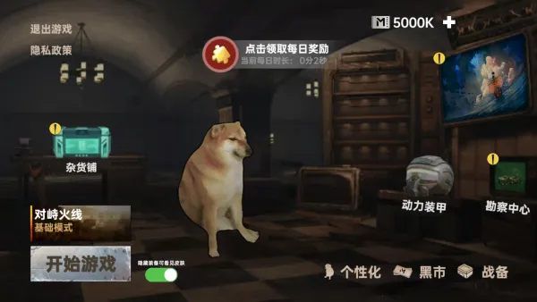 精英修狗突围(枪战突围游)v1.7 安卓版截图1