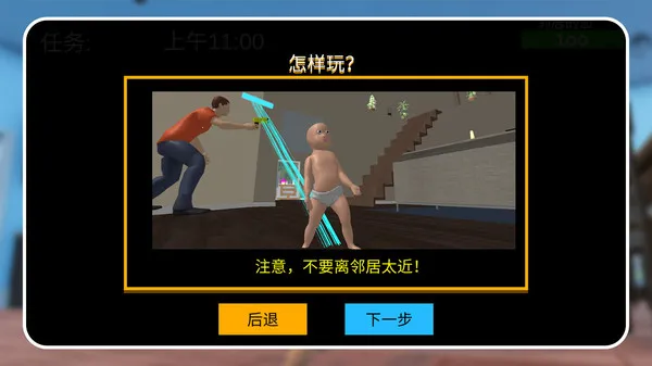 宝贝欢乐战(婴儿躲邻居)v1.1.1 安卓版截图0