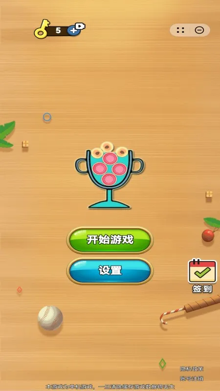 水果超大杯(水果装杯游)v1.0.5 安卓版截图1