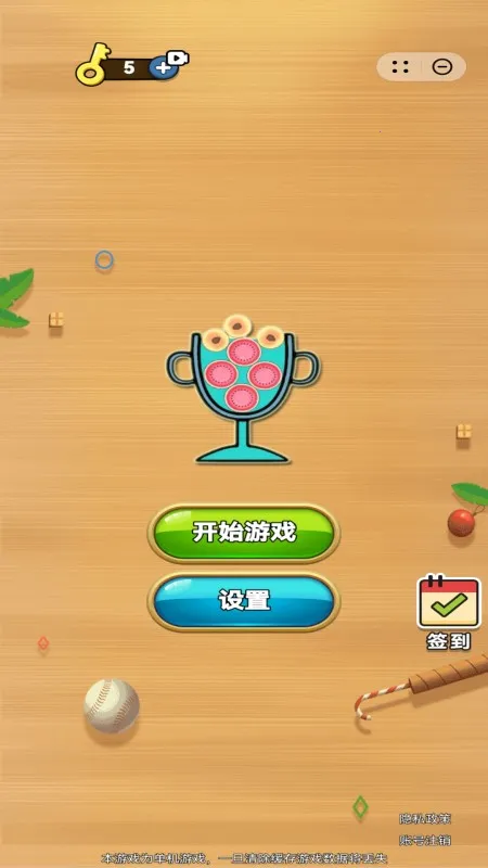 水果超大杯(水果装杯游)v1.0.5 安卓版截图4