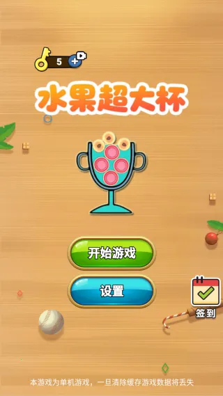 水果超大杯(水果装杯游) 水果超大杯(水果装杯游)