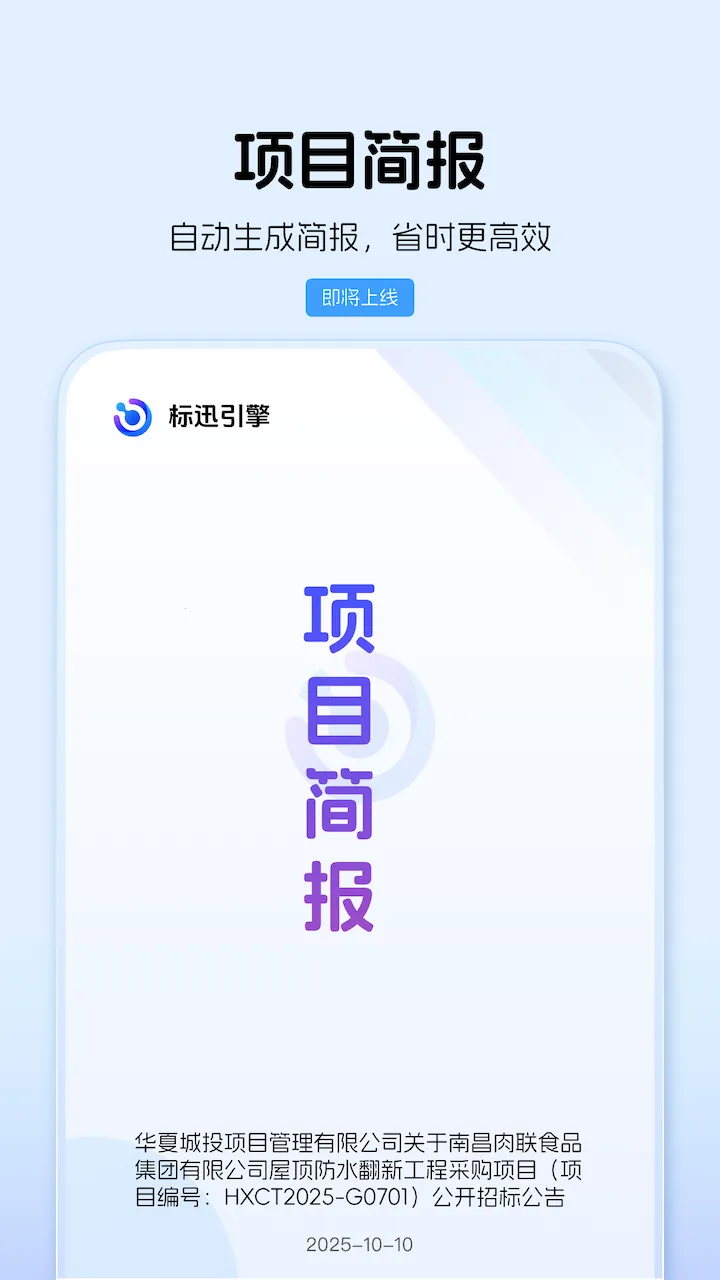 标迅引擎2025手机版v1.0.0 安卓版截图0