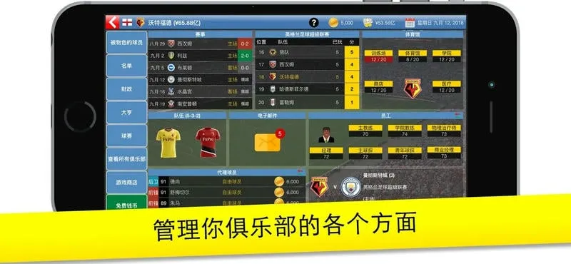 足球大亨2024(足球俱乐部经营)v11.0.72 安卓版截图3