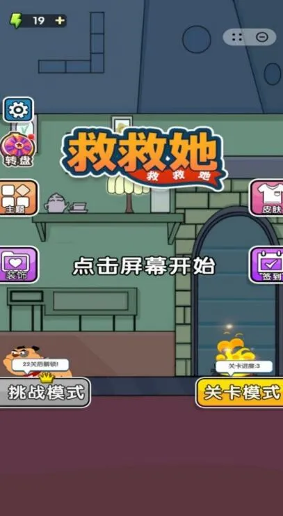 救救她救救她(拔针解谜游)v1.0.5 安卓版截图4