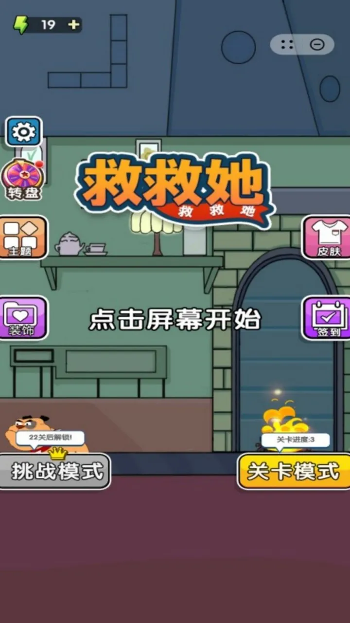 救救她救救她(拔针解谜游)v1.0.5 安卓版截图1
