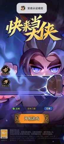 快来当大侠2025手机版v1.0 手机版截图2