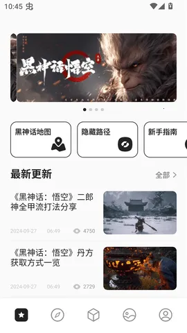 2344乐园(黑神话助手)v1.7 手机版截图1