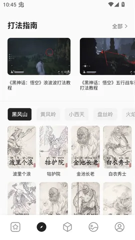 2344乐园(黑神话助手)v1.7 手机版截图0