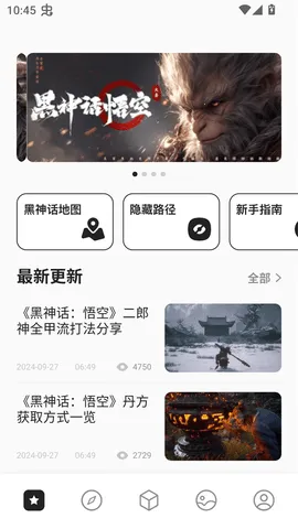 2344乐园(黑神话助手)v1.7 手机版截图4