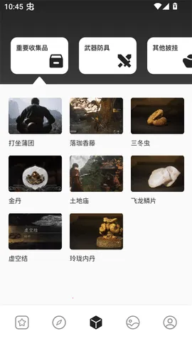 2344乐园(黑神话助手)v1.7 手机版截图2