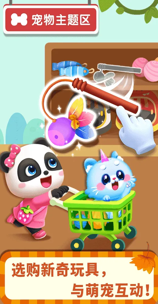 宝宝超市万圣节最新手机版v9.89.52.00 安卓版截图2
