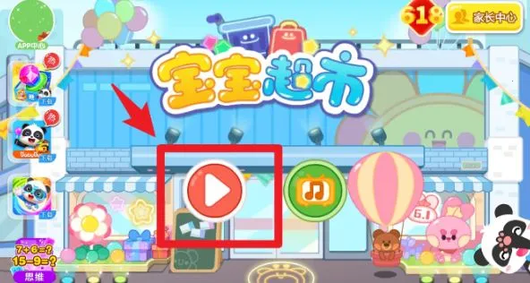 宝宝超市万圣节最新手机版 宝宝超市万圣节最新手机版