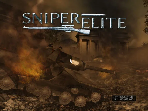 狙击精英模拟器(狙击射击游)v1.1 安卓版截图0