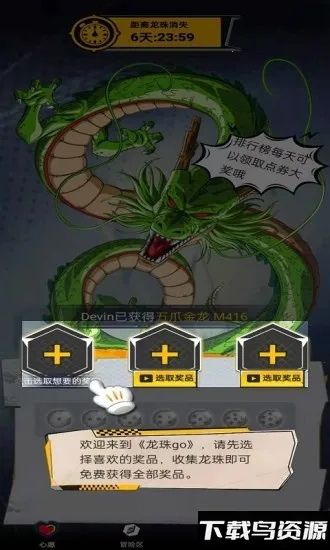 龙珠Go2025手机版v1.1.1 安卓版截图4