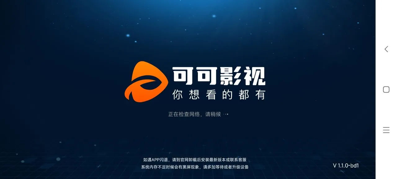 可可影视纯净版(免费追剧全)v2.1.3 手机版截图2