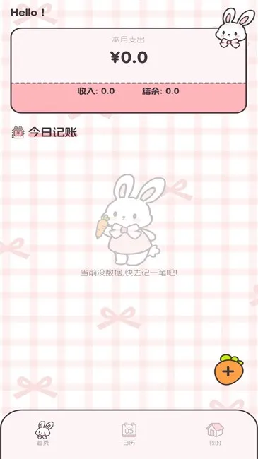 图图记账软件(极简记账优)v2 安卓版截图0