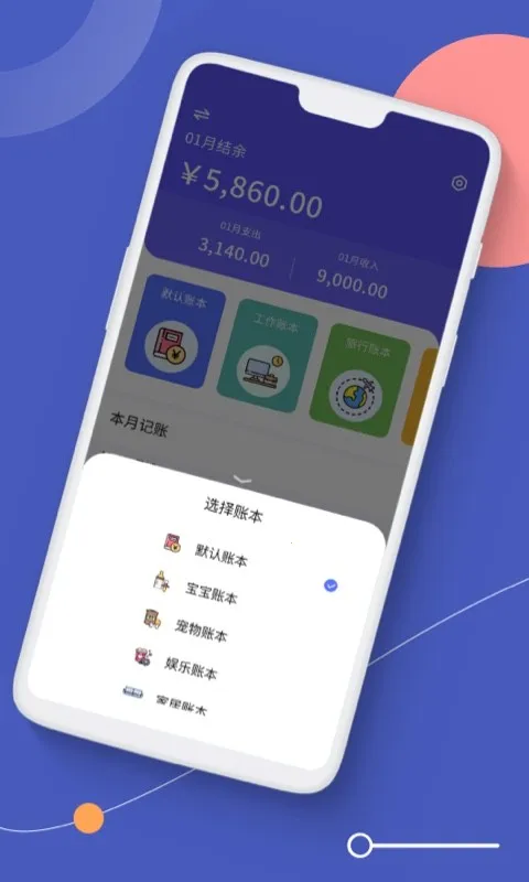图图记账软件(极简记账优)v2 安卓版截图3