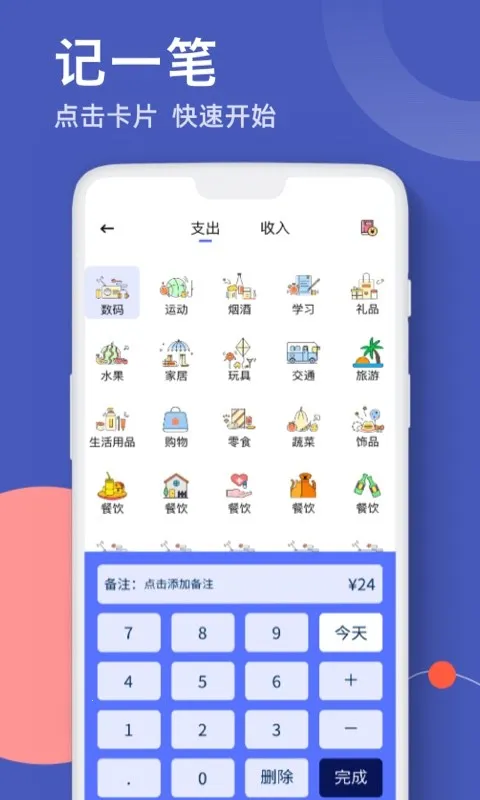 图图记账软件(极简记账优)v2 安卓版截图1