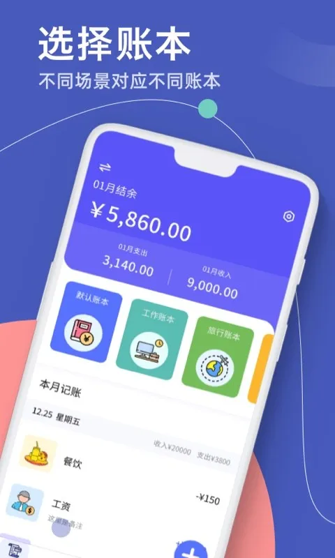 图图记账软件(极简记账优)v2 安卓版截图2