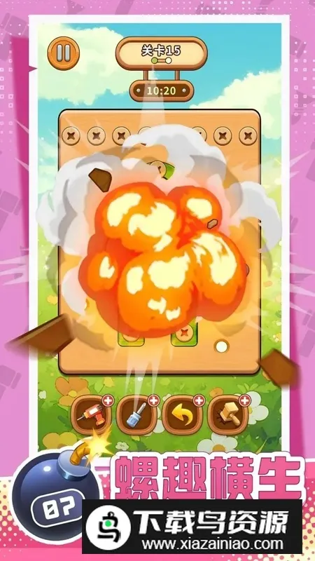 螺丝拧一拧益智锤子天天除游戏(螺丝拆除游)v0.0.6 安卓版截图1