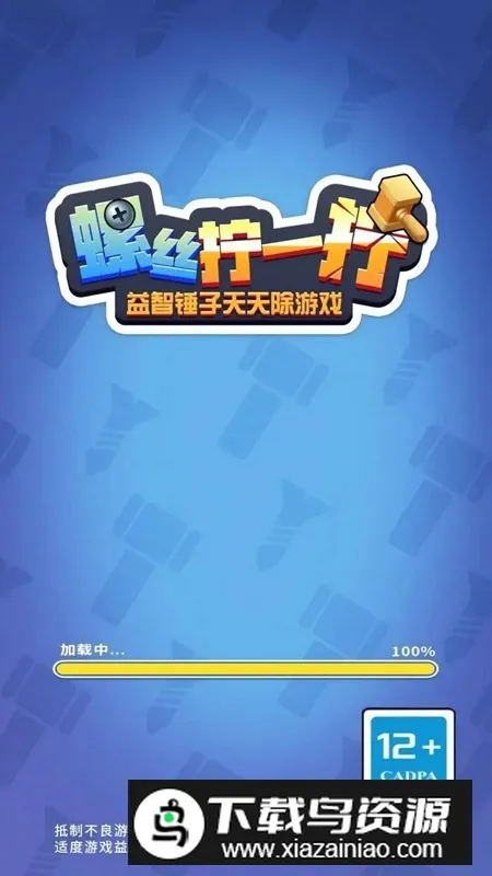 螺丝拧一拧益智锤子天天除游戏(螺丝拆除游)v0.0.6 安卓版截图3